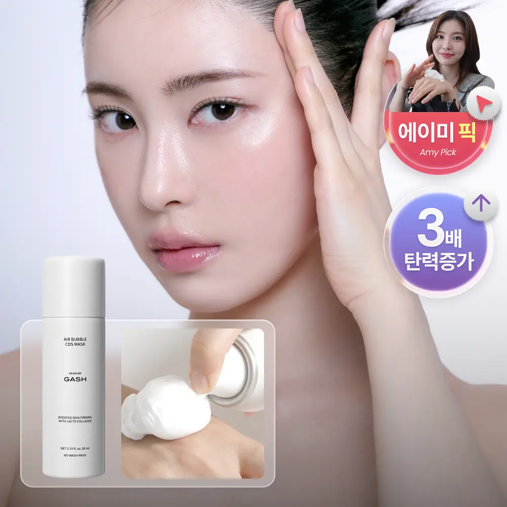 [콜라겐/탄력케어] 가쉬 10초 마이크로 버블팩 리프트부스트 150회분